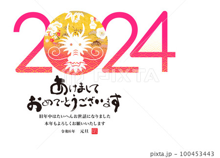 2024年賀状 100453443