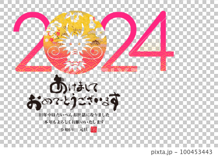 2024年賀状 100453443