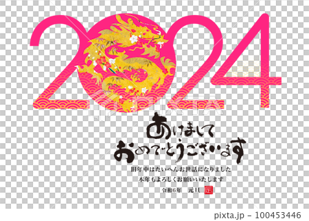 2024 New Year's card 2024 New Year's card 100453446