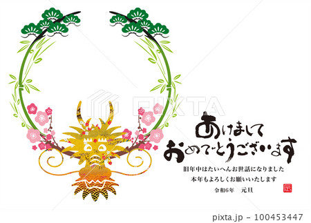 2024年賀状 100453447