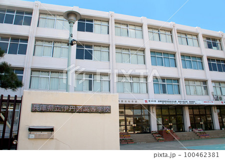 兵庫県立伊丹西高校の写真素材 [100462381] PIXTA
