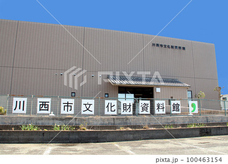 川西市文化財資料館 100463154