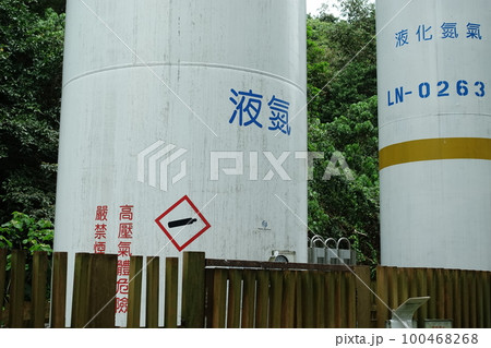 危機 危険 危険性 100468268