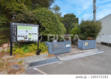舞子公園内　旧木下家住宅　門（兵庫県神戸市垂水区東舞子町） 100472283
