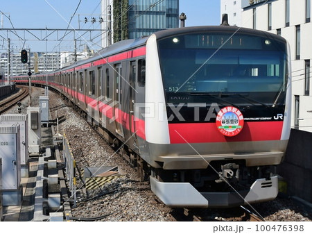 E233系5000番台 ケヨ513編成 京葉線新駅開業幕張豊砂2023.3.18HM付 E233系5000番台 ケヨ513編成 京葉線新駅開業幕張豊砂2023.3.18HM付 100476398