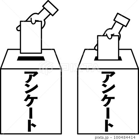 用紙を入れたり取り出したりするアンケート箱のセット 用紙を入れたり取り出したりするアンケート箱のセット 100484414