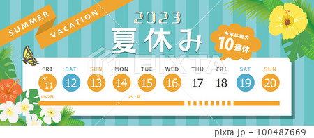 2023年　夏休み日程 100487669