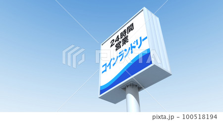 店舗看板イメージ 店舗看板イメージ 100518194