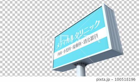 店舗看板イメージ 100518196