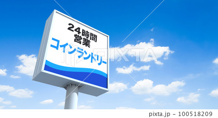 店舗看板イメージ 100518209