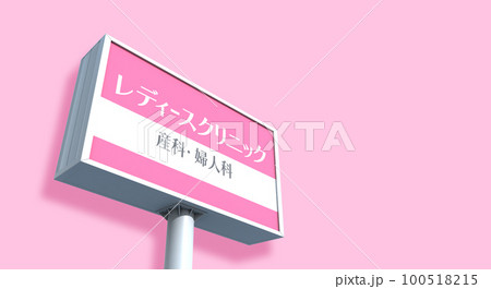 店舗看板　イメージ 100518215