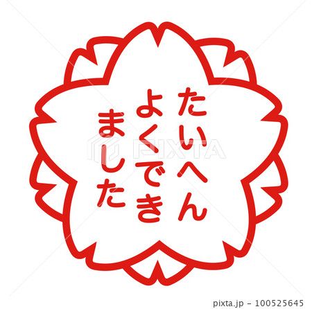 4月、入学おめでとう、ご入学おめでとうございます、入学、入学式、ピンク、一年生、花、新一年生、桜、さ 4月、入学おめでとう、ご入学おめでとうございます、入学、入学式、ピンク、一年生、花、新一年生、桜、さ 100525645