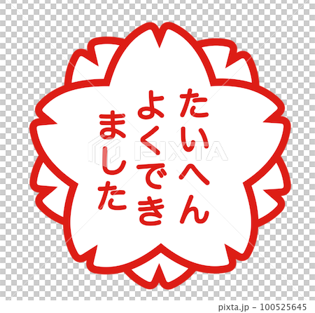 4月、入学おめでとう、ご入学おめでとうございます、入学、入学式、ピンク、一年生、花、新一年生、桜、さ 4月、入学おめでとう、ご入学おめでとうございます、入学、入学式、ピンク、一年生、花、新一年生、桜、さ 100525645
