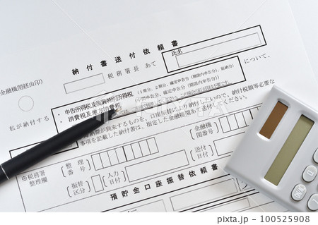 納付書送付依頼書とペンと電卓 100525908