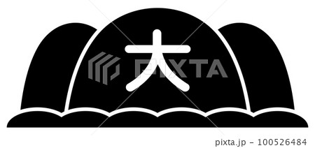 大文字焼きのシルエット 大文字焼きのシルエット 100526484