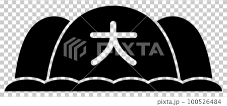 大文字焼きのシルエット 大文字焼きのシルエット 100526484