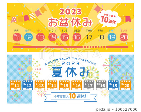 2023年　お盆休み・夏休み日程　2パターンセット 100527000