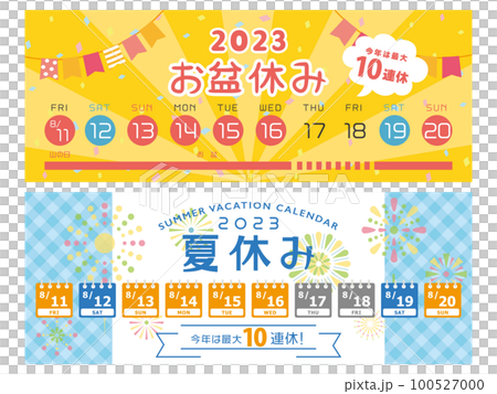 2023年　お盆休み・夏休み日程　2パターンセット 100527000