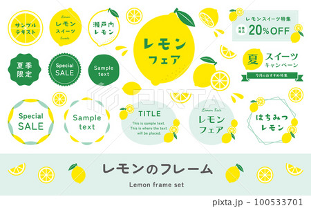 かわいいレモンのフレームセット。檸檬のイラスト飾り、シトラス・柑橘系フルーツ。夏・季節のベクター素材 100533701