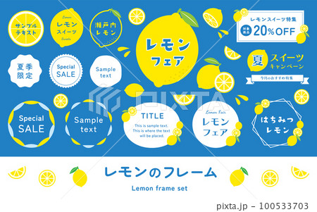 かわいいレモンのフレームセット。檸檬のイラスト飾り、シトラス・柑橘系フルーツ。夏・季節のベクター素材 100533703