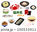 福井県の食べ物、名物、名産 100533911