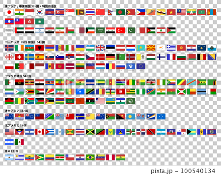世界の国旗(XL)　ベクター 100540134