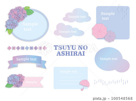 梅雨のあしらい 100548568