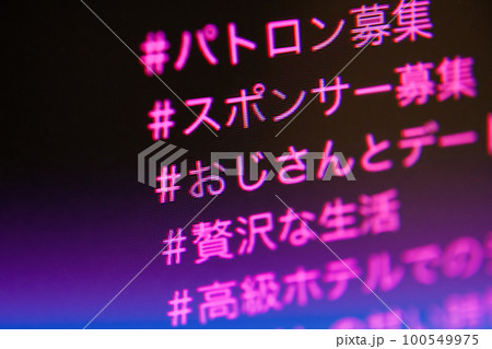 パパ活募集 100549975