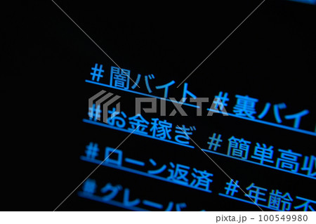 闇バイト募集 闇バイト募集 100549980