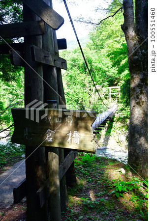 見倉橋（新潟県） 100551460