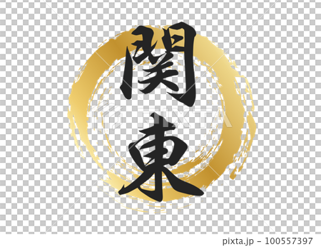 關東人物素材 100557397