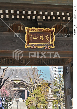 川口散歩:錫杖寺 真言宗智山派 扁額 川口市 川口散歩:錫杖寺 真言宗智山派 扁額 川口市 100567849