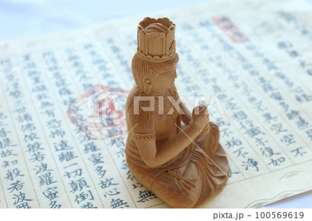 写経用紙と大日如来の座像1 100569619