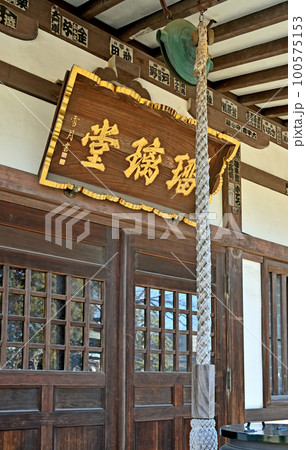 川口散歩：西光院　真言宗豊山派　薬師堂　川口市 100575153