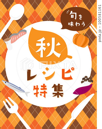 アーガイル地にお皿とカトラリー／秋カラー／広告テンプレート（縦向き） 100581161