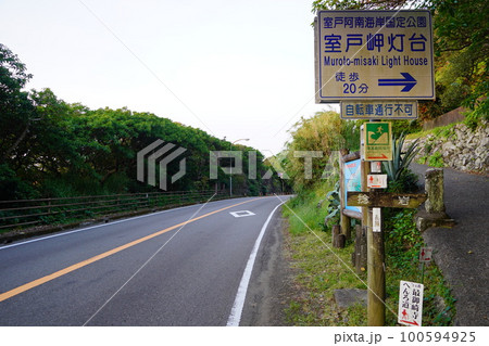 室戸岬灯台入口 100594925