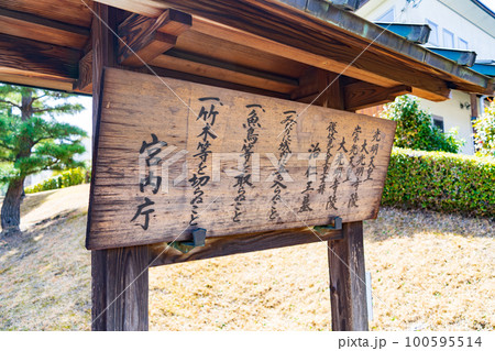 京都市伏見区　光明天皇　崇光天皇　大光明寺陵制札 100595514