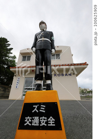 沖縄　宮古島市　平良交番の交通安全人形 100625909