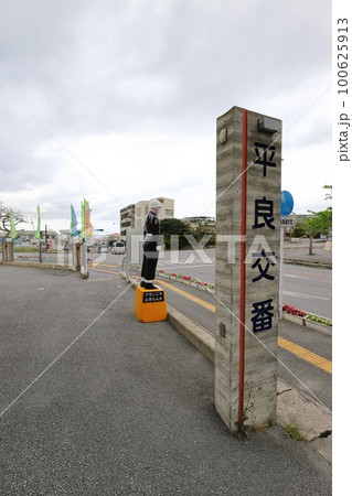 沖縄　宮古島市　平良交番の交通安全人形 100625913