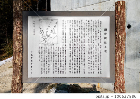 埼玉県日高市高萩の鎌倉街道上道碑 100627886