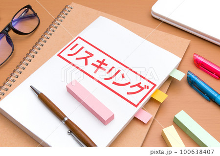 リスキリング イメージ リスキリング イメージ 100638407