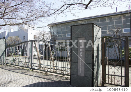 青山学院大学相模原キャンパス 青山学院大学相模原キャンパス 100643410