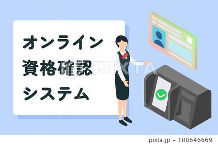 マイナンバーカードによるオンライン資格確認のアイソメトリックイラスト 100646669