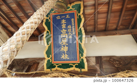 天空の高屋神社 100647326