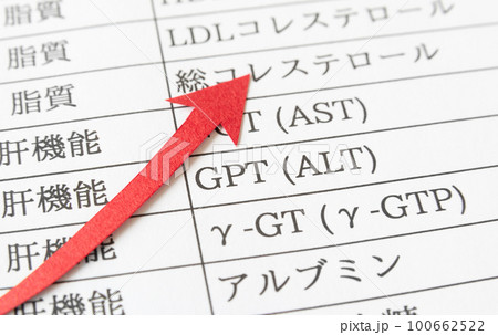 GPTと上昇矢印　健康診断　項目　ALT　肝機能　肝臓 100662522