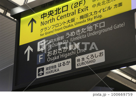 大阪駅・うめきた地下ホーム口・案内板/大阪府大阪市北区 大深町 大阪駅・うめきた地下ホーム口・案内板/大阪府大阪市北区 大深町 100669759