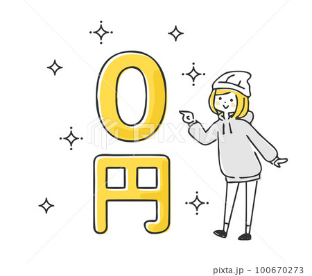無料だよ！のイラスト素材 [100670273] - PIXTA