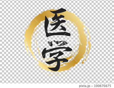 醫學文字資料 100670875