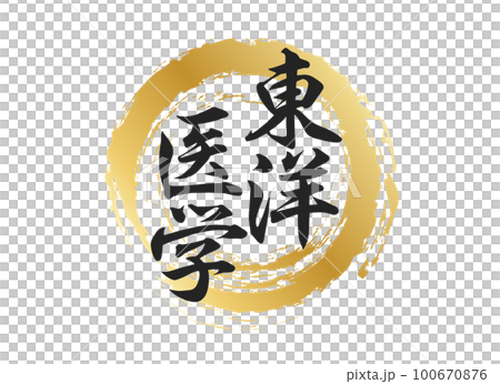 韓方藥材 韓方藥材 100670876