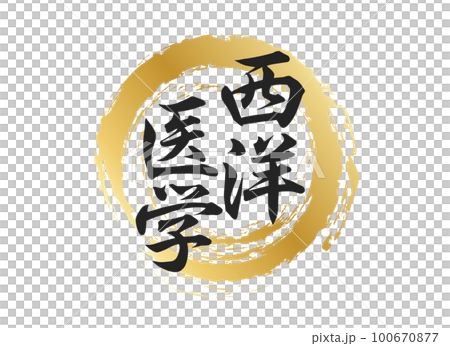 西醫文字資料 西醫文字資料 100670877